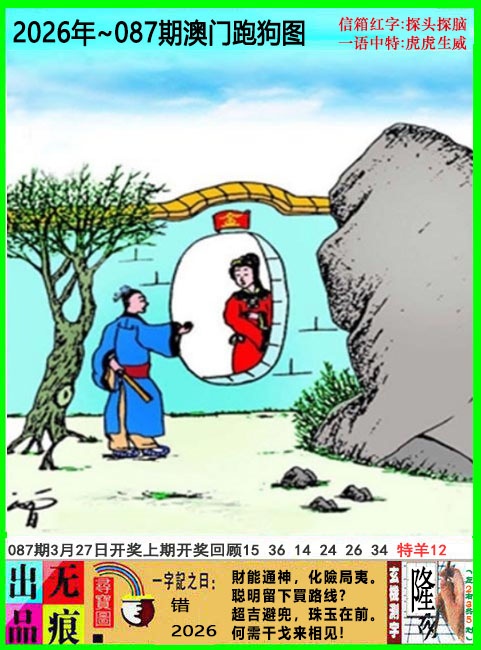 087期澳门跑狗无痕版[图]