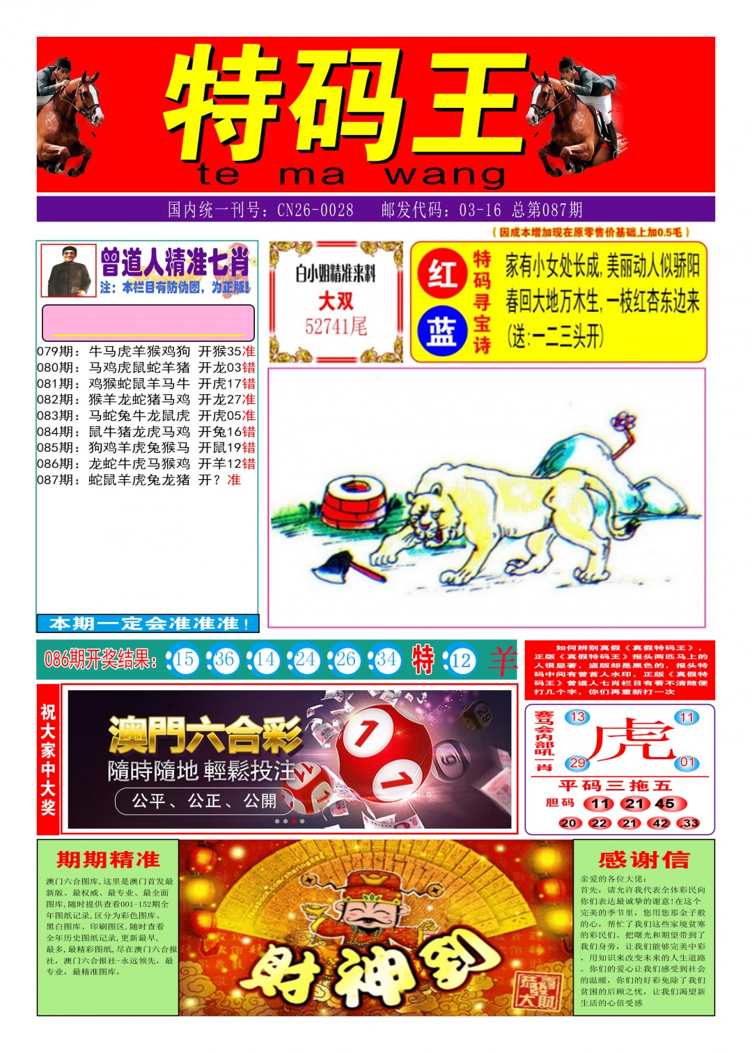 087期特码王A[图]