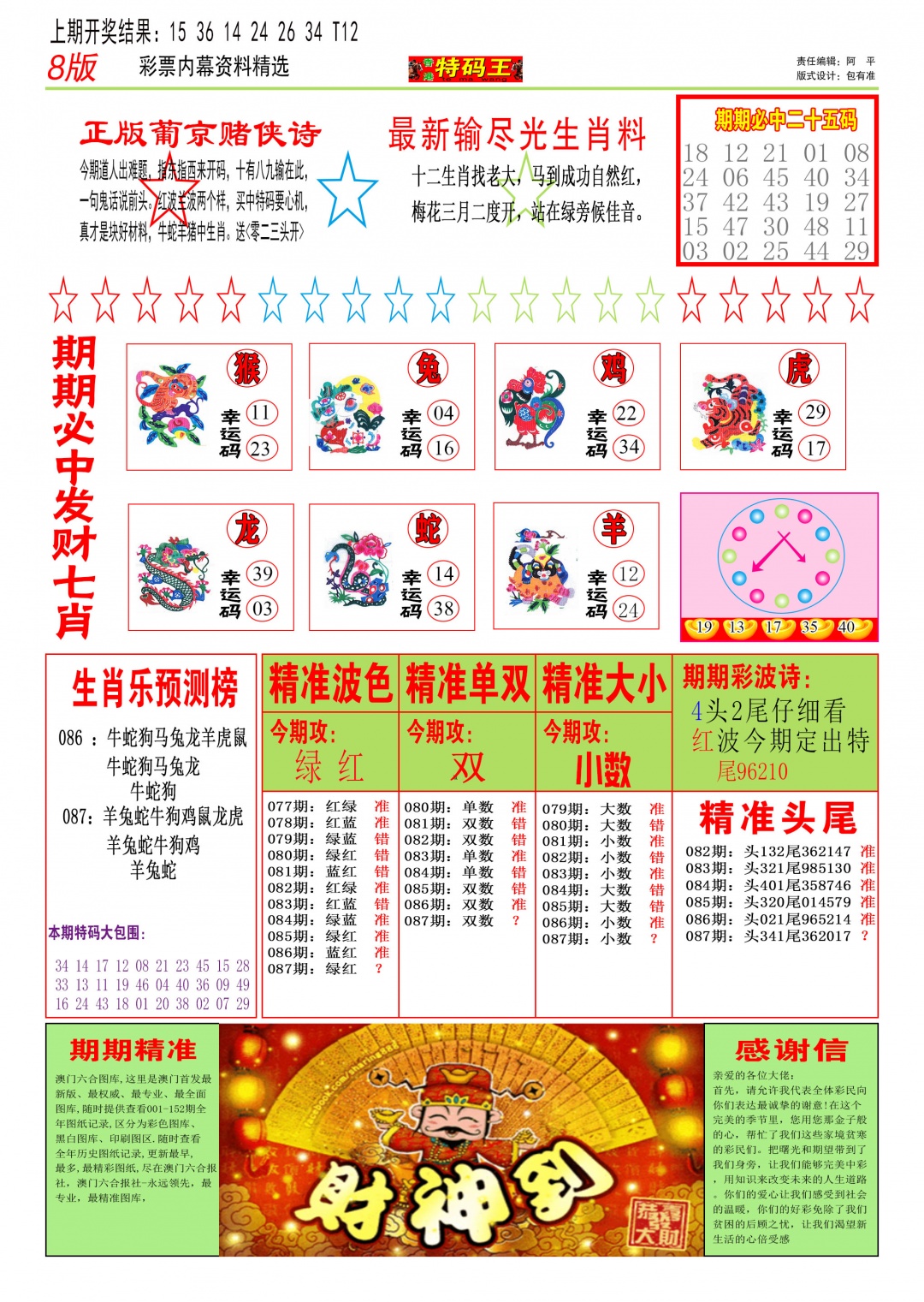 087期特码王B[图]