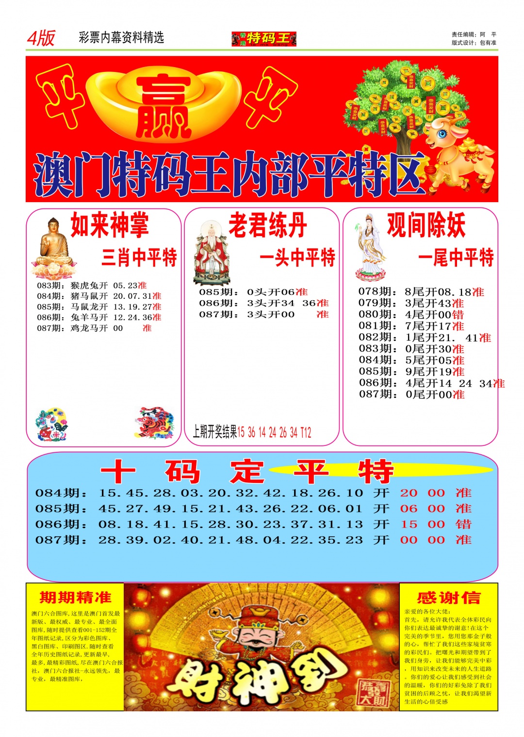 087期特码王C[图]