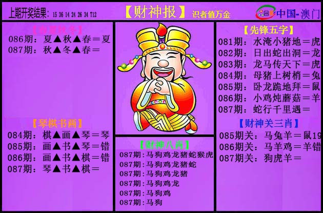 087期紫财神[图]