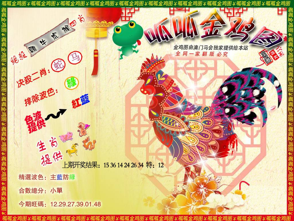 087期金鸡8[图]