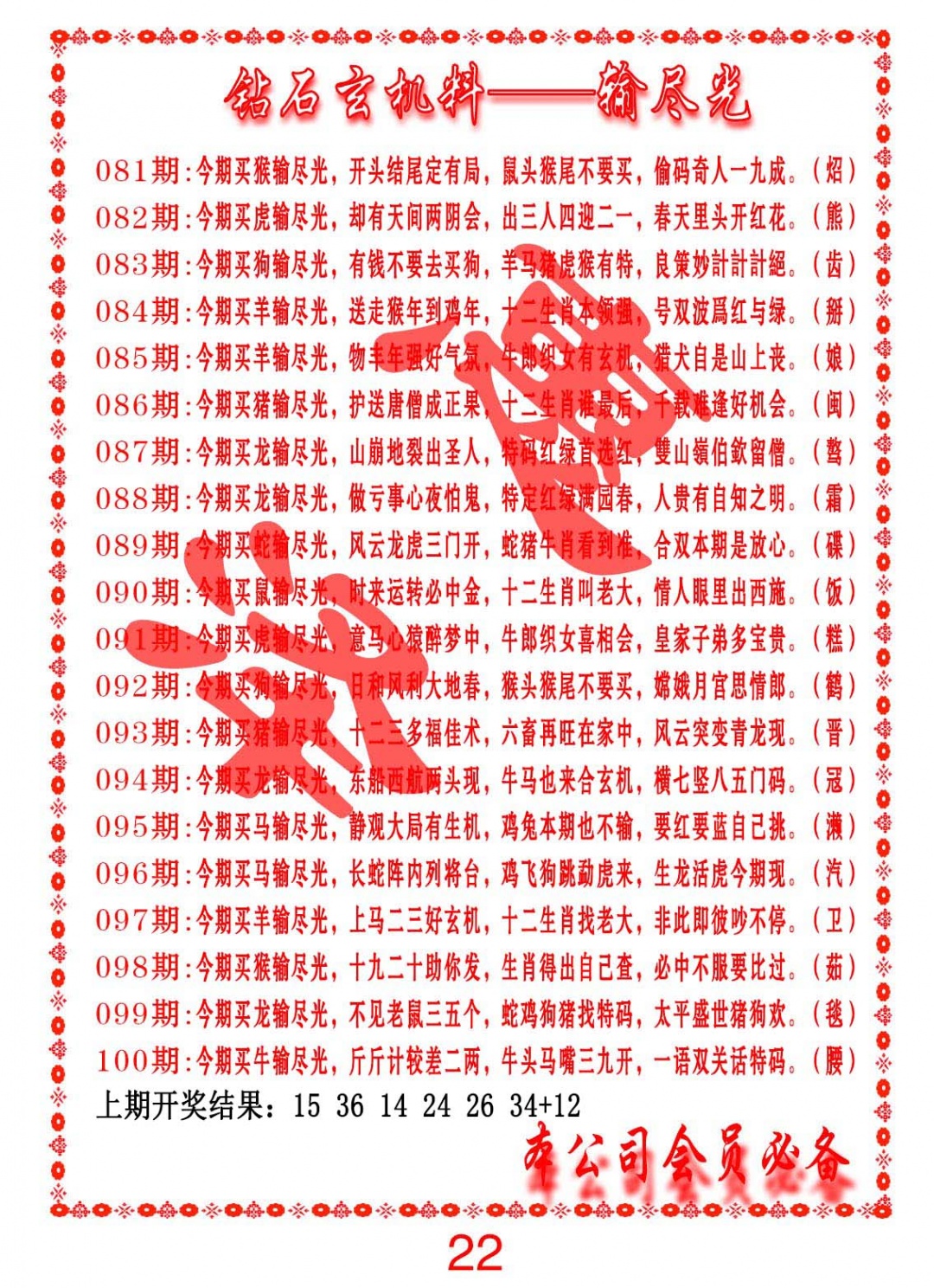 087期钻石玄机诗-输光料[图]