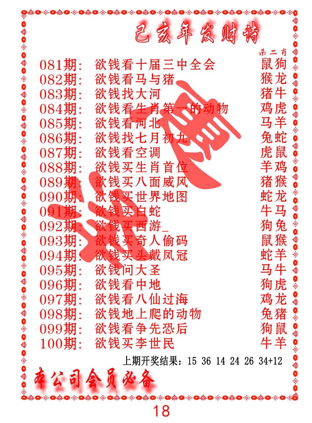 087期发财诗-AB[图]