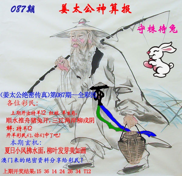 087期姜太公神算报[图]