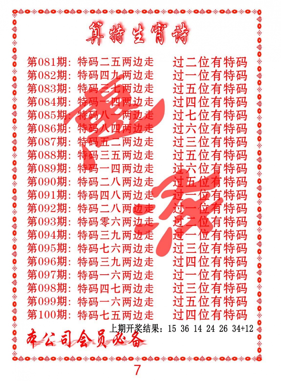 087期色彩生肖诗[图]